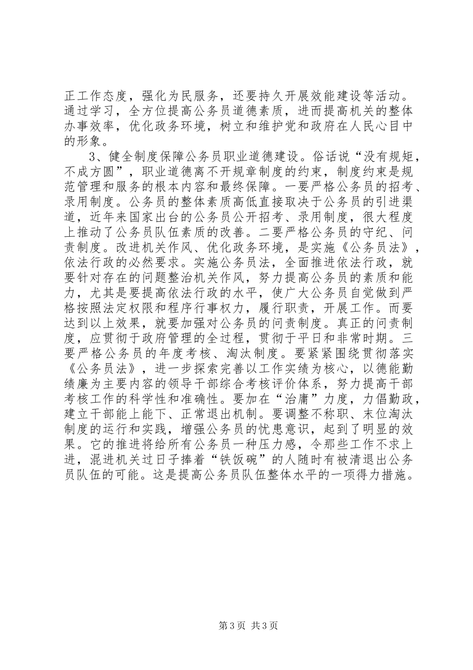 公务员职业道德培训心得体会 _第3页