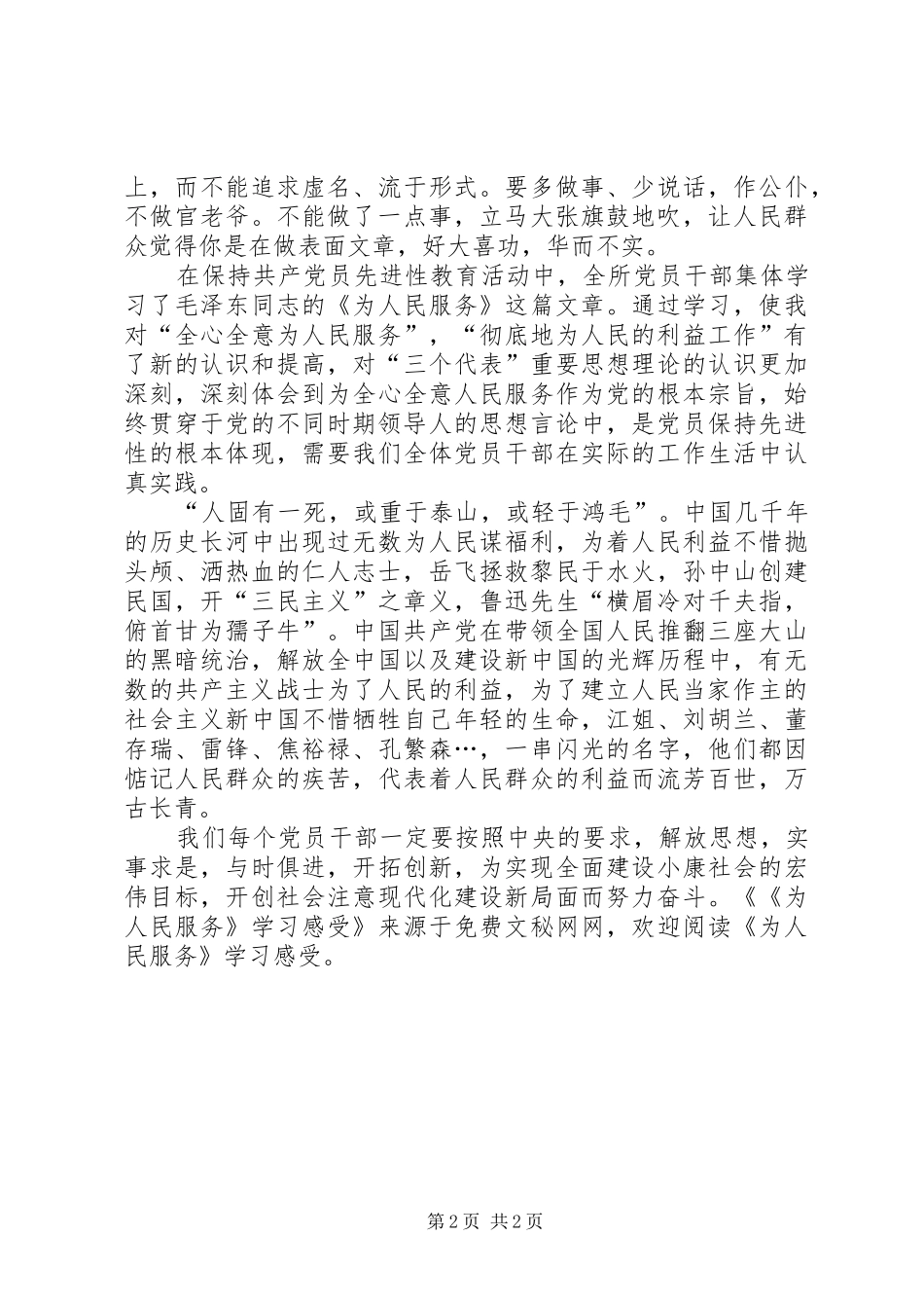 《为人民服务》学习感受 _第2页