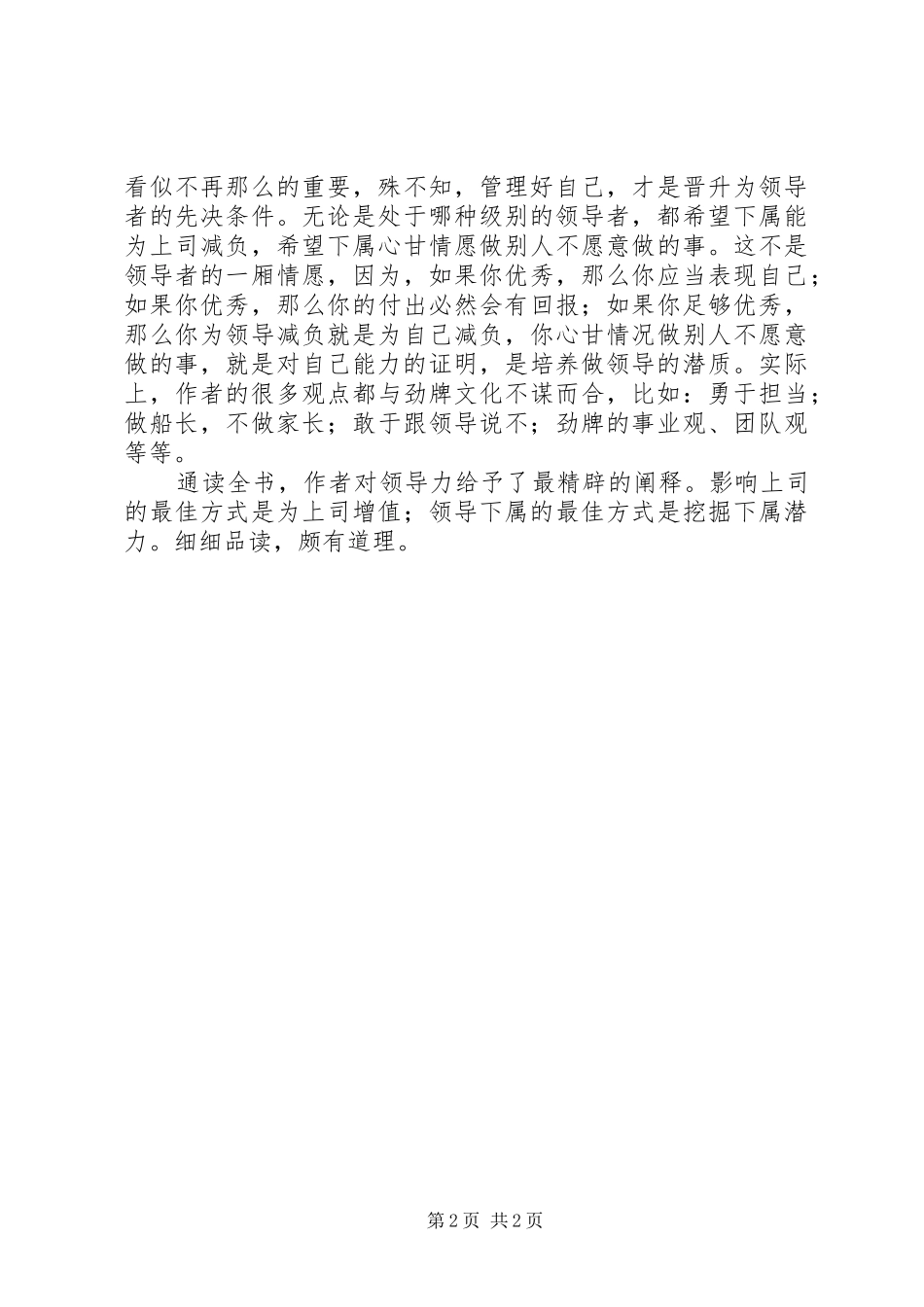 中层领导力培训心得_1 _第2页