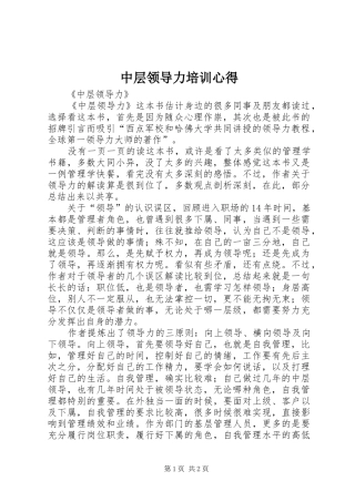 中层领导力培训心得_1 