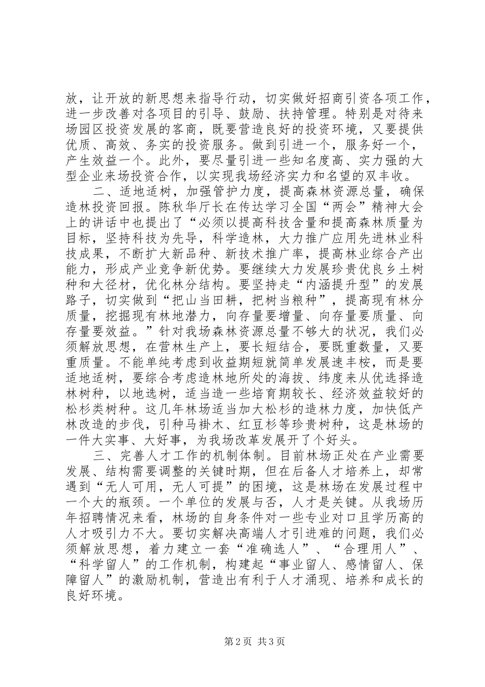 赶超发展心得体会 _第2页