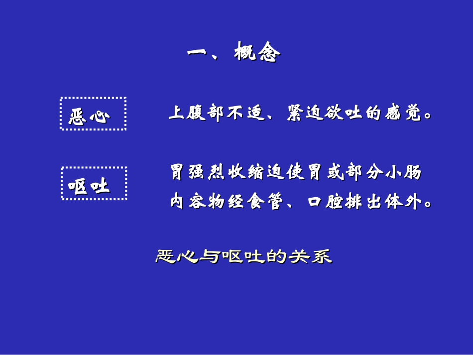 恶心呕吐评估_第2页