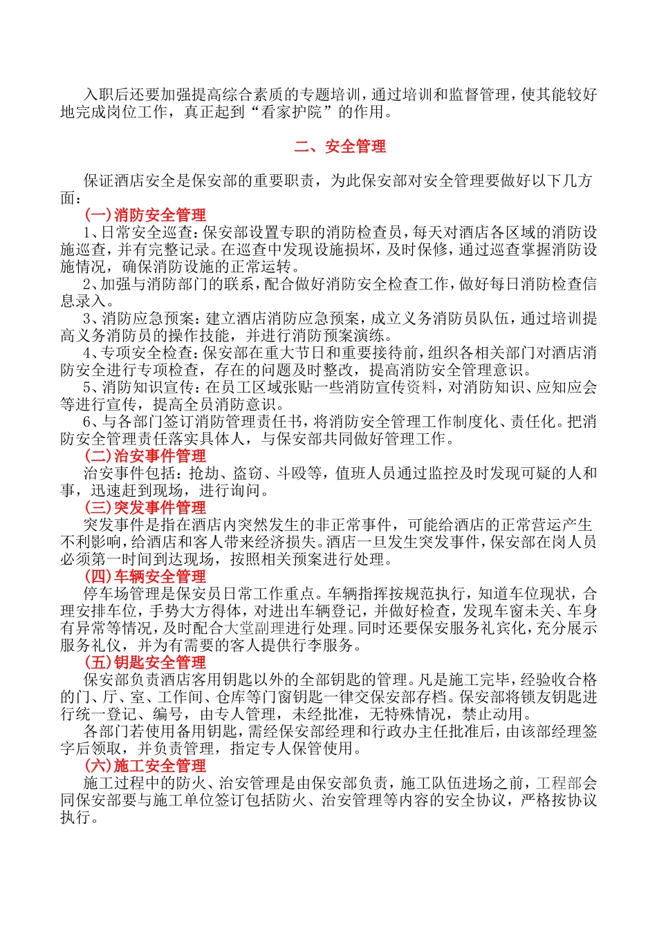 总经理眼中称职的保安部经理_第2页