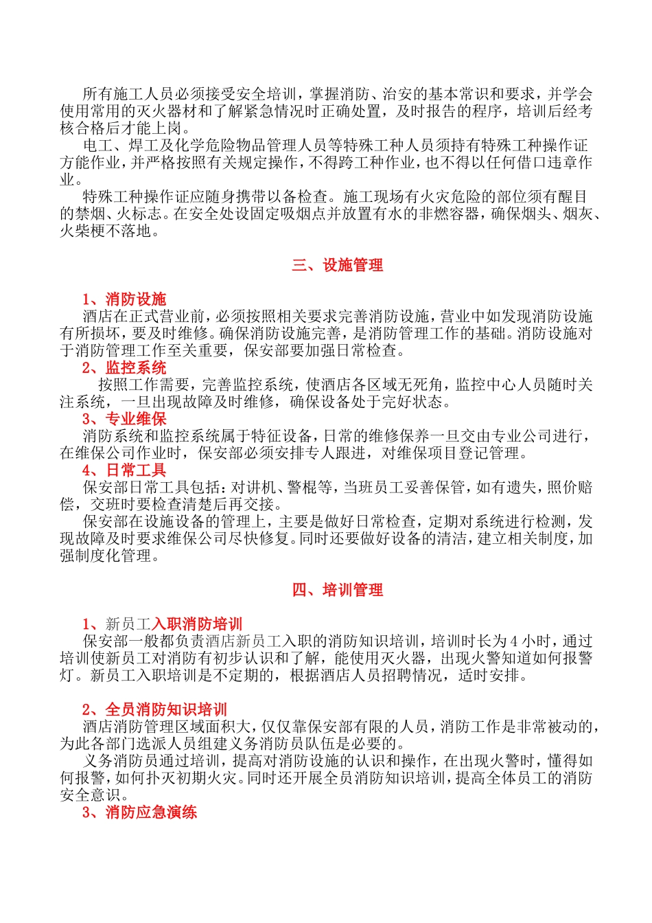 总经理眼中称职的保安部经理_第3页