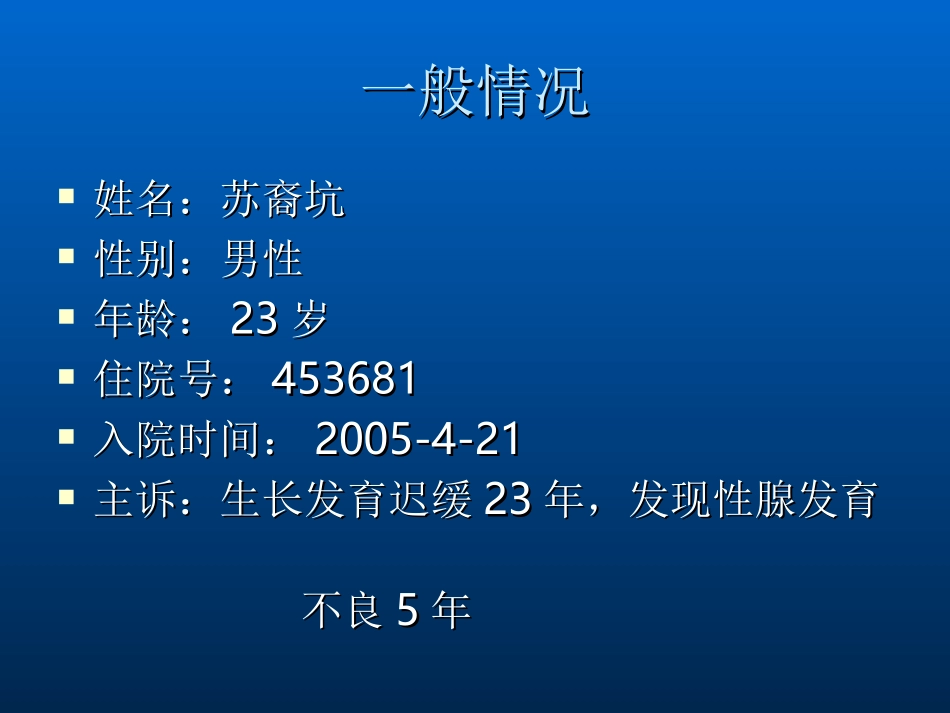 性腺发育不良病例讨论_第2页