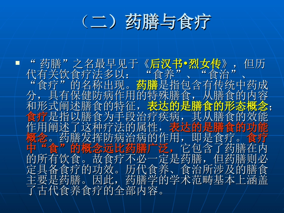 总论第一章至第三章药膳学的基本理论_第2页