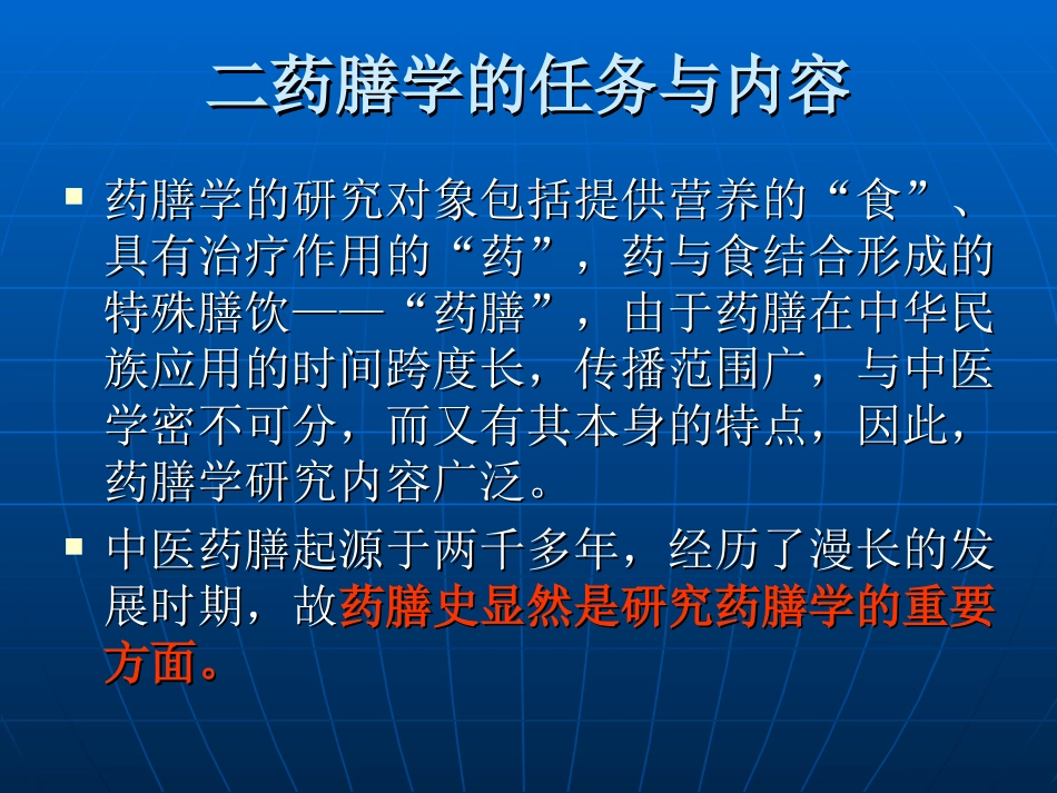 总论第一章至第三章药膳学的基本理论_第3页