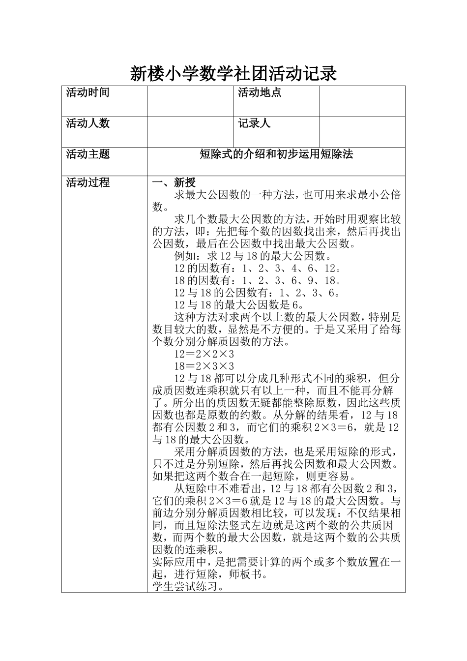 张要先镇学校趣味数学社团活动记录10_第1页