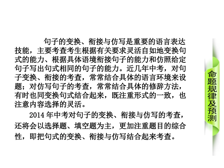 中考语文专题复习【6】句子的变换、衔接、与仿写课件_第2页