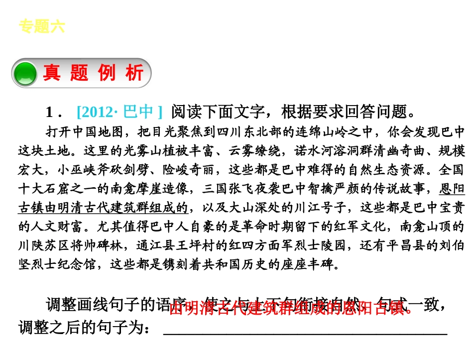 中考语文专题复习【6】句子的变换、衔接、与仿写课件_第3页