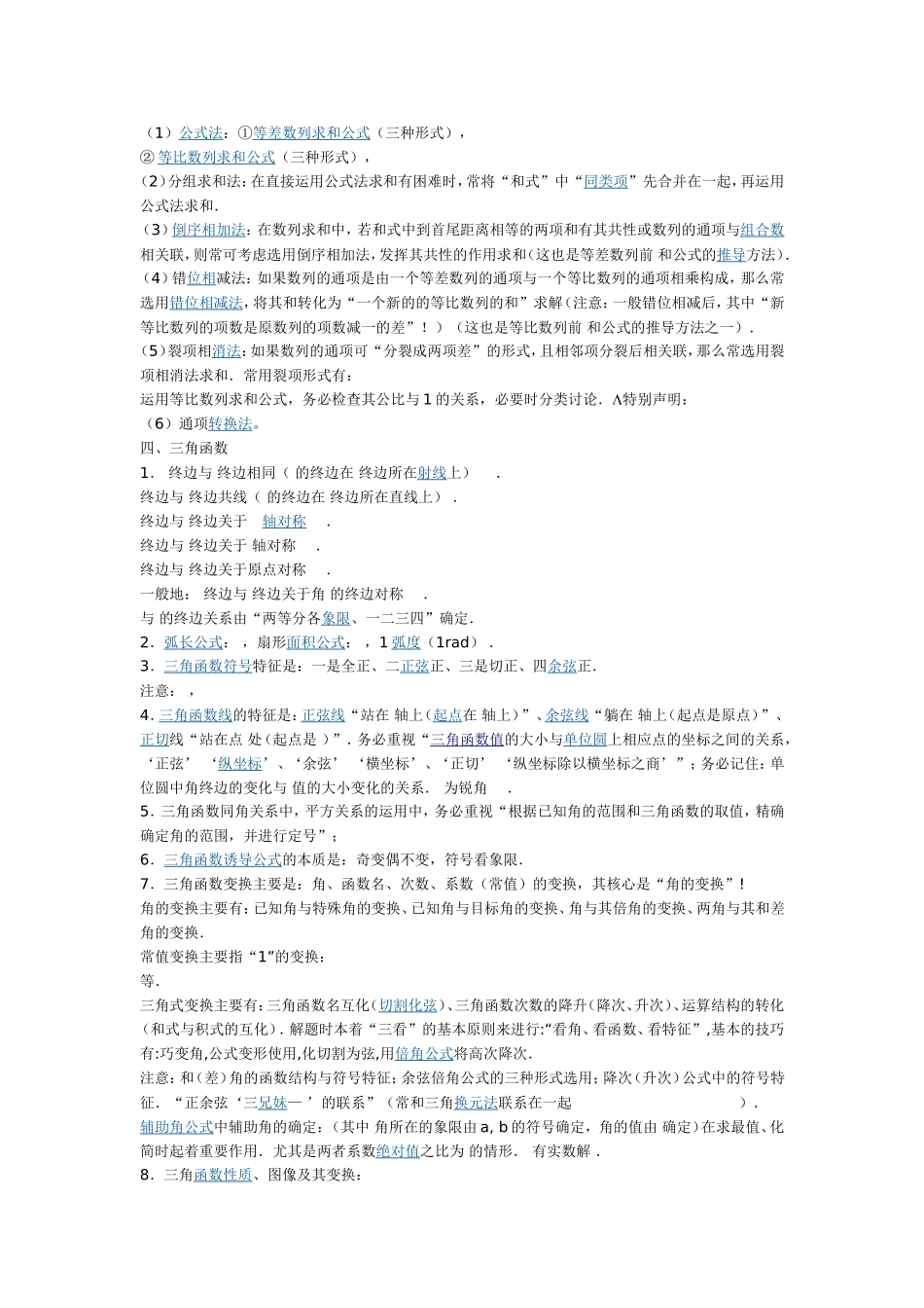 高中数学重点知识与结论分类解析_第3页