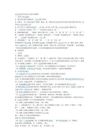 高中数学重点知识与结论分类解析