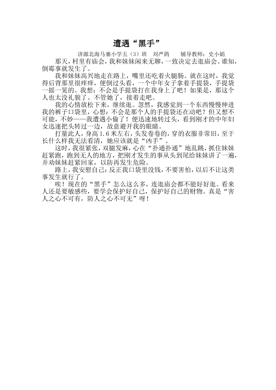 遭遇“黑手”_第1页