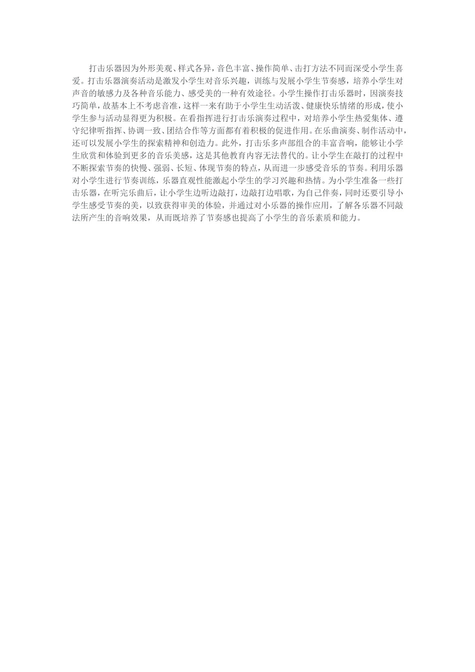 打击乐器因为外形美观_第1页
