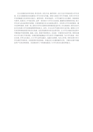 打击乐器因为外形美观