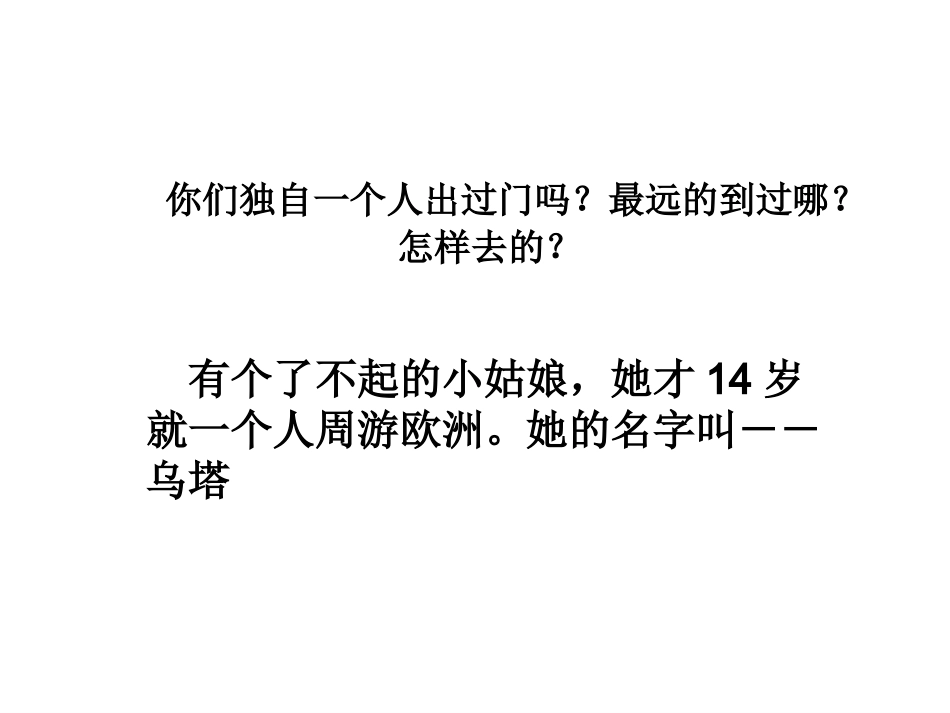 乌塔读后感指导_第1页