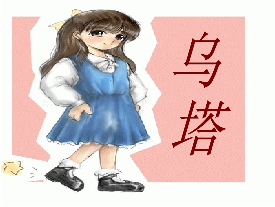 乌塔读后感指导_第2页