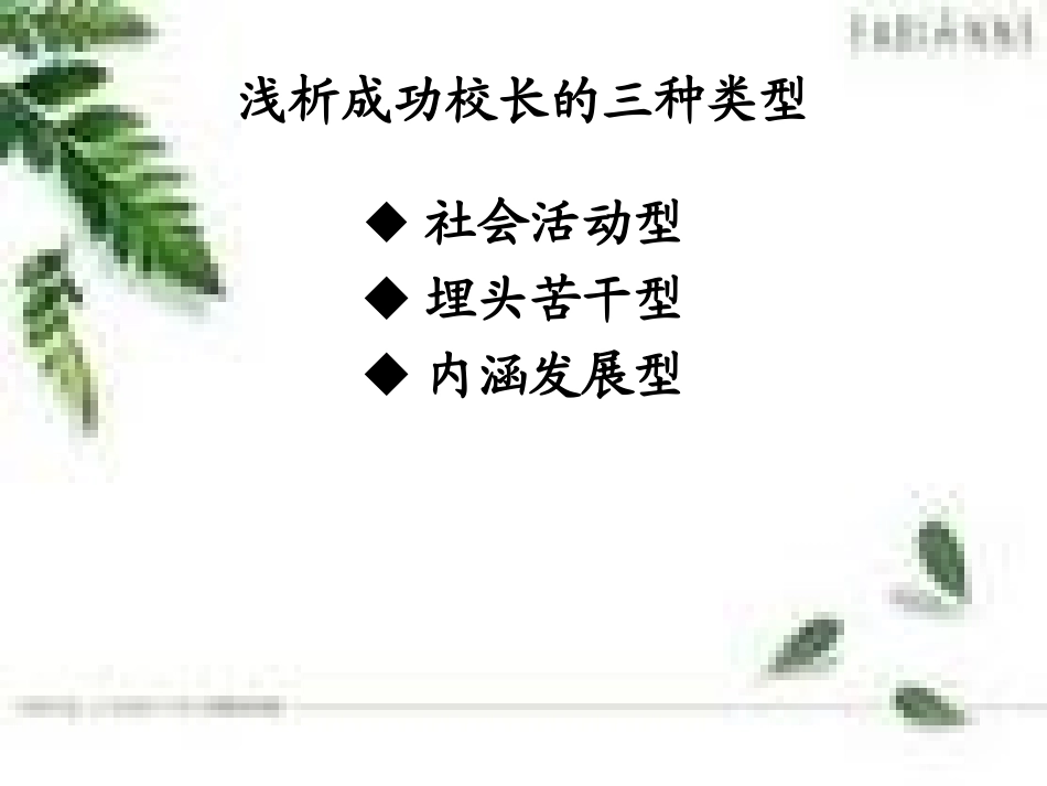 有效课堂教学评价研究_第3页