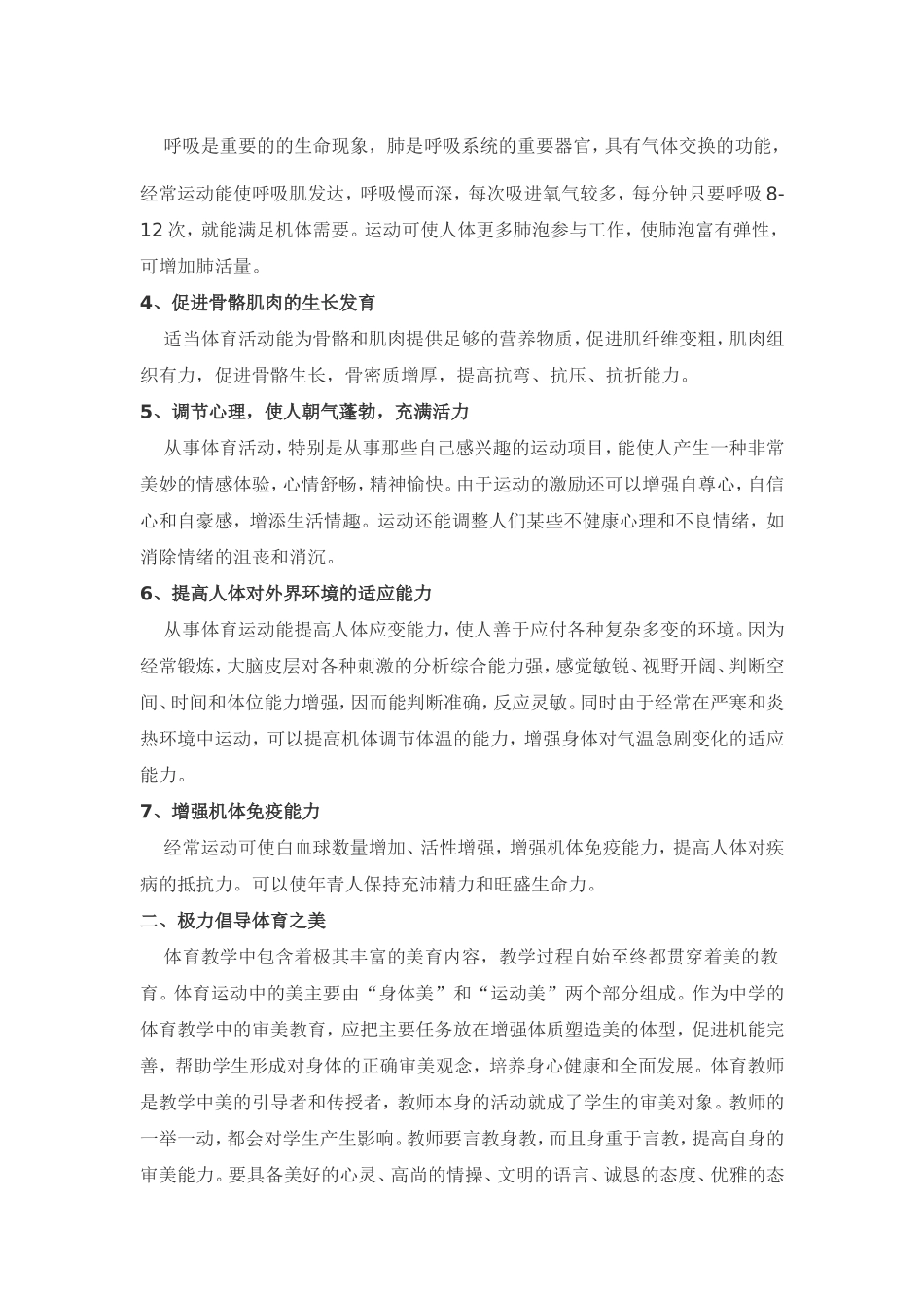 如何提高体育课堂教学有效性_第2页