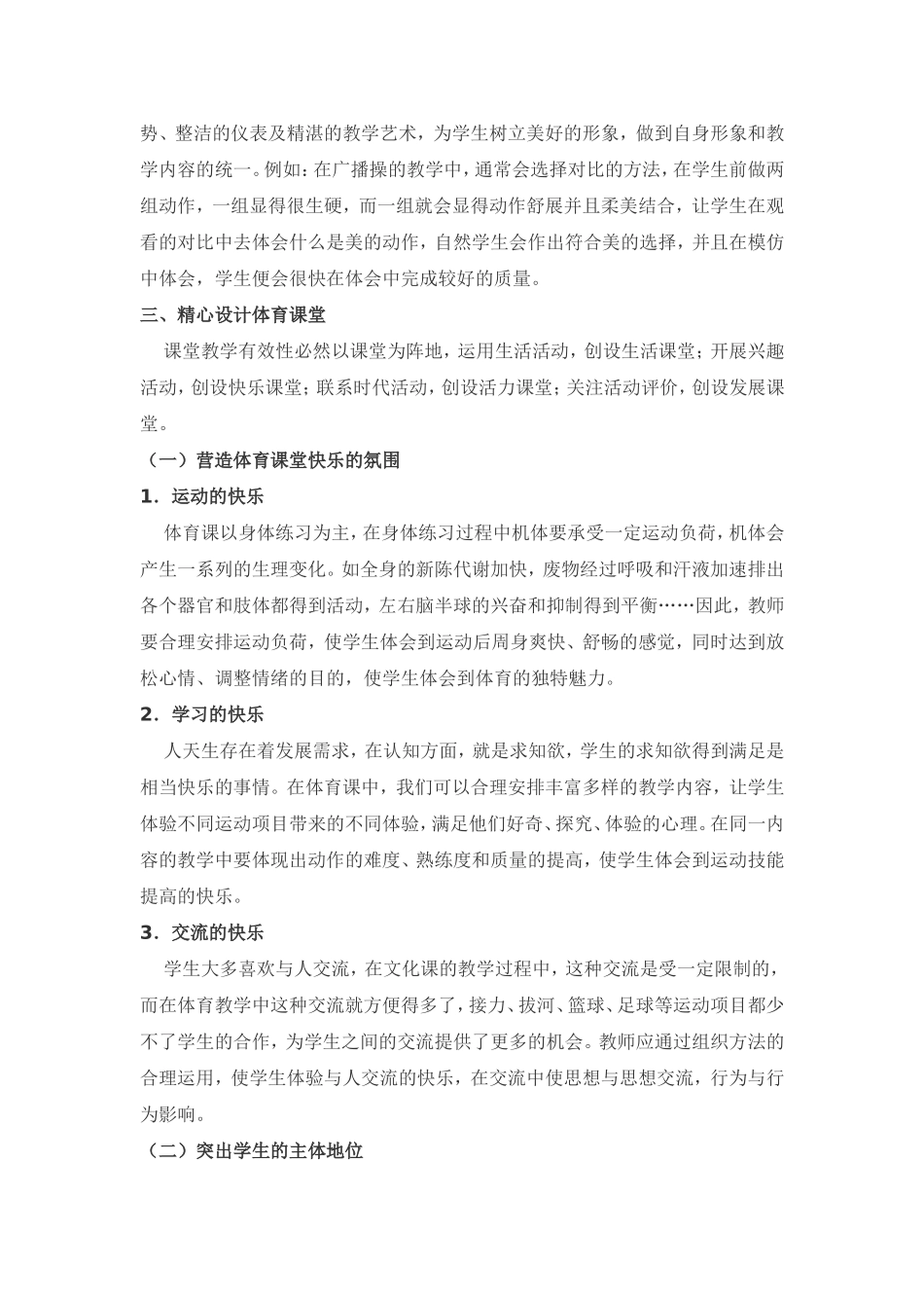 如何提高体育课堂教学有效性_第3页