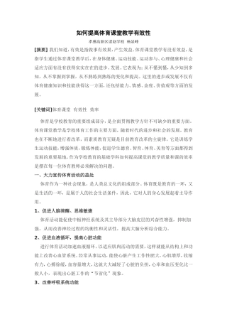 如何提高体育课堂教学有效性