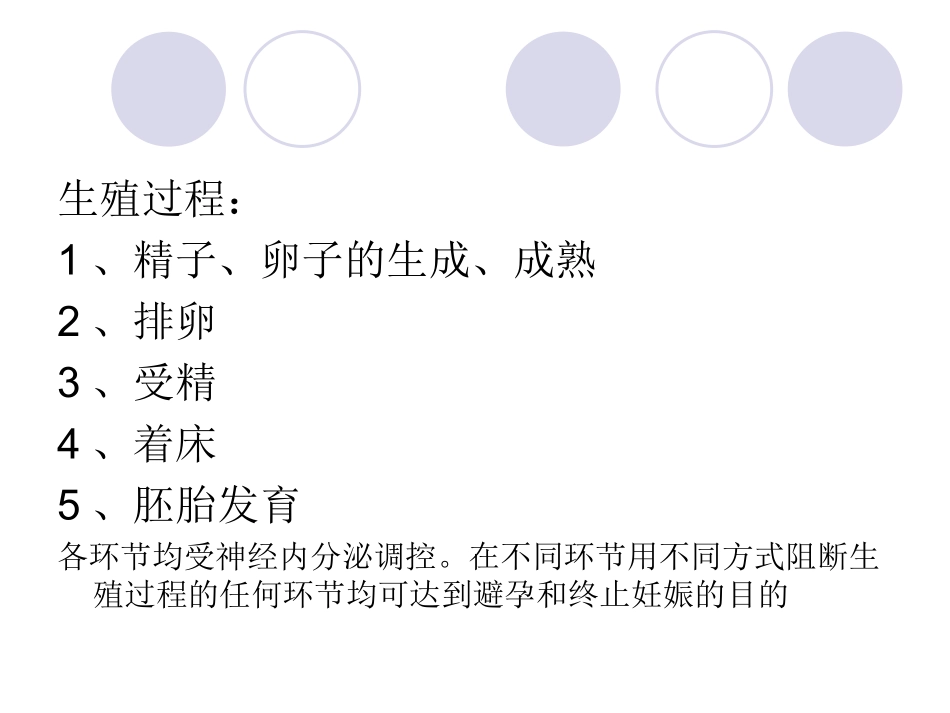 性激素类药与抗生育药_第2页