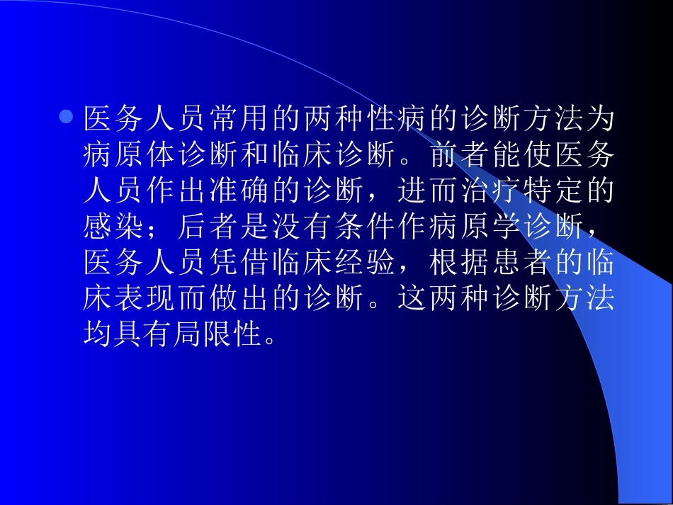 性病的病征与处理_第2页