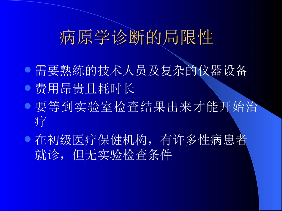性病的病征与处理_第3页