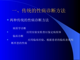 性病的病征与处理