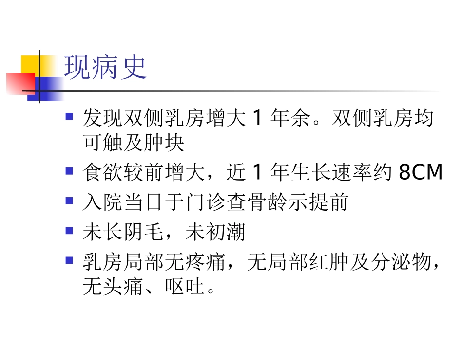 性早熟病例分享_第3页
