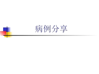 性早熟病例分享
