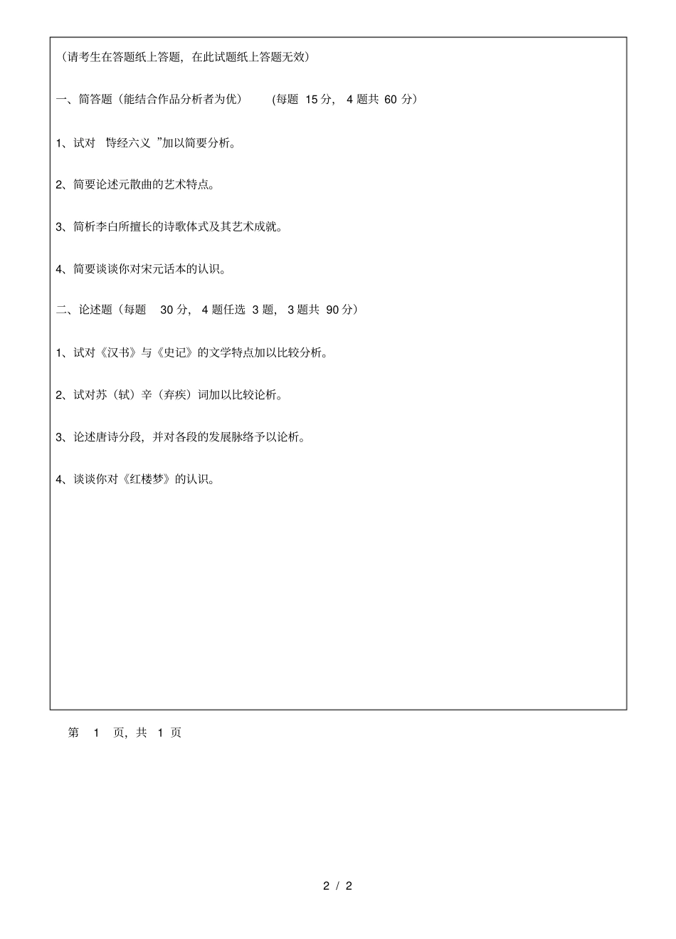 2018年硕士研究生招生考试试题_第2页