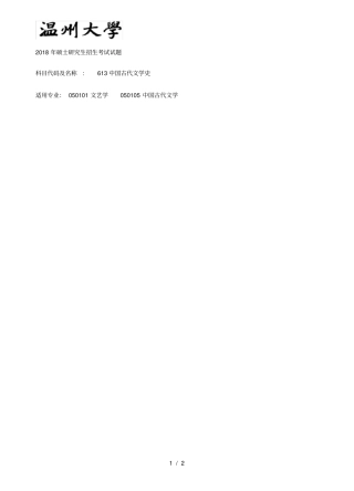 2018年硕士研究生招生考试试题