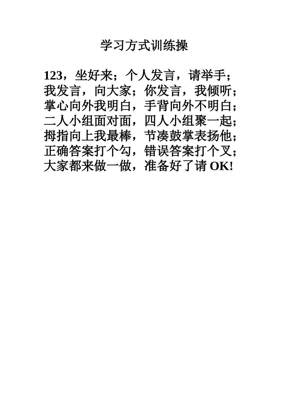 学习方式训练_第1页