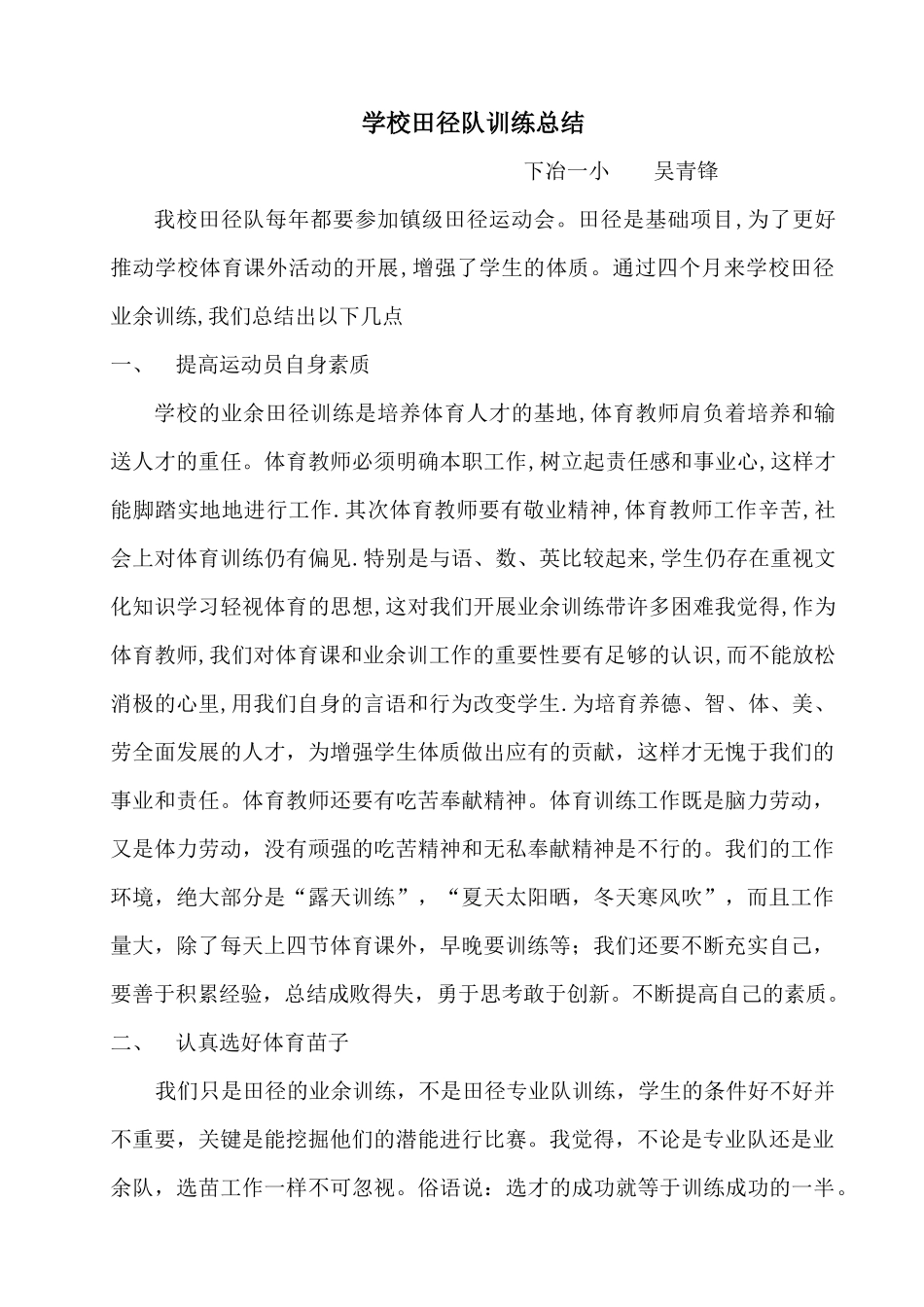 学校田径队训练总结_第1页