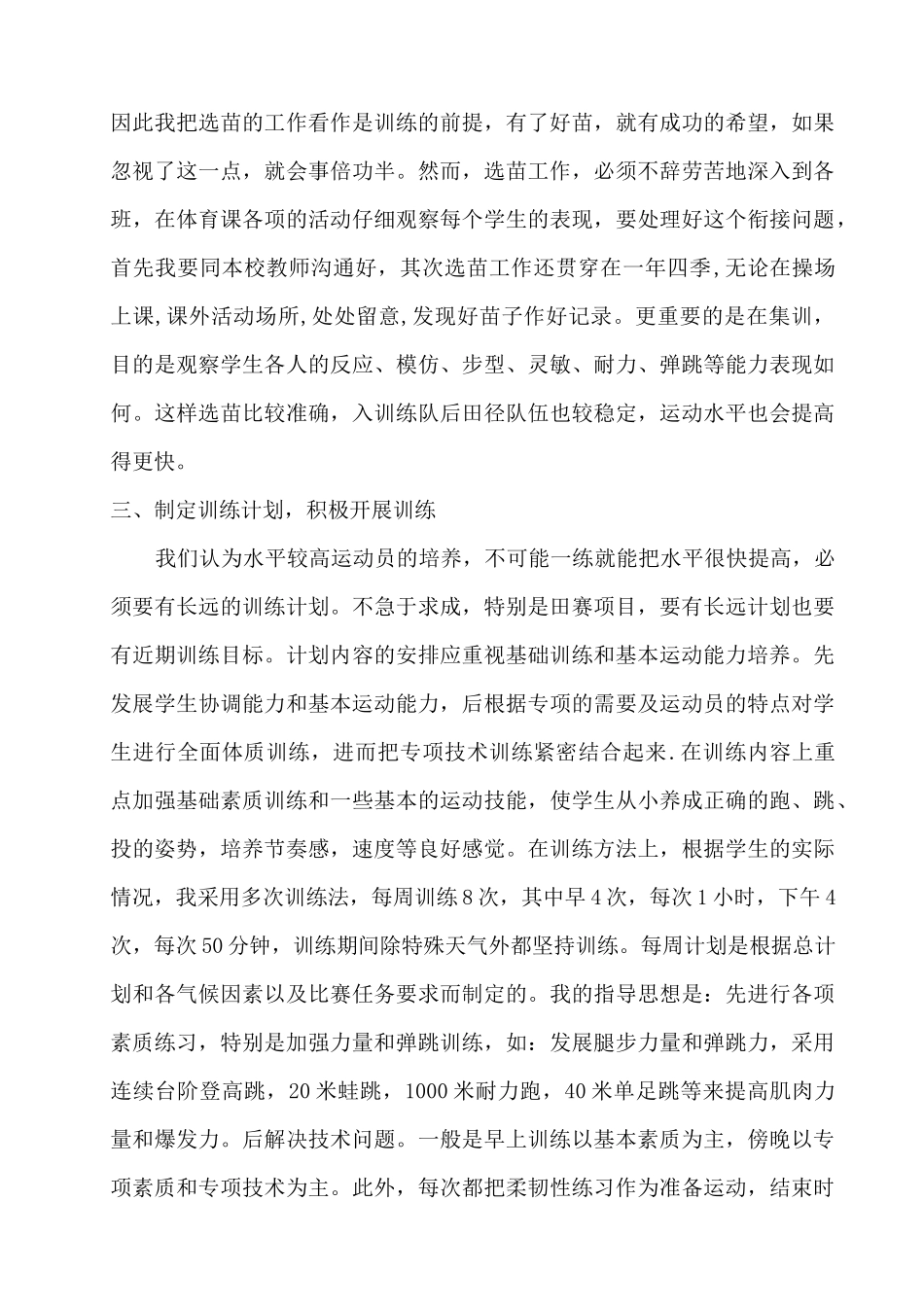 学校田径队训练总结_第2页