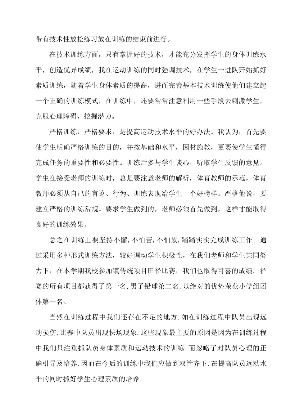 学校田径队训练总结_第3页