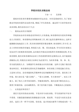 学校田径队训练总结