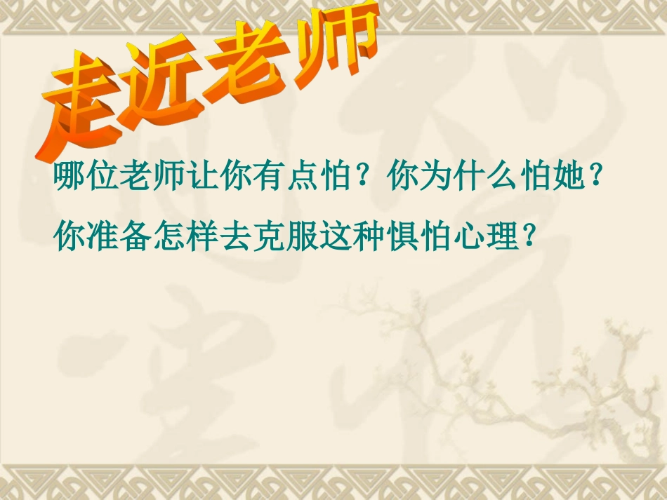 七年级政治走进老师_第3页