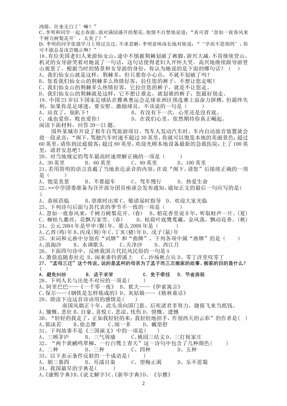 七语文知识竞赛试题_第2页