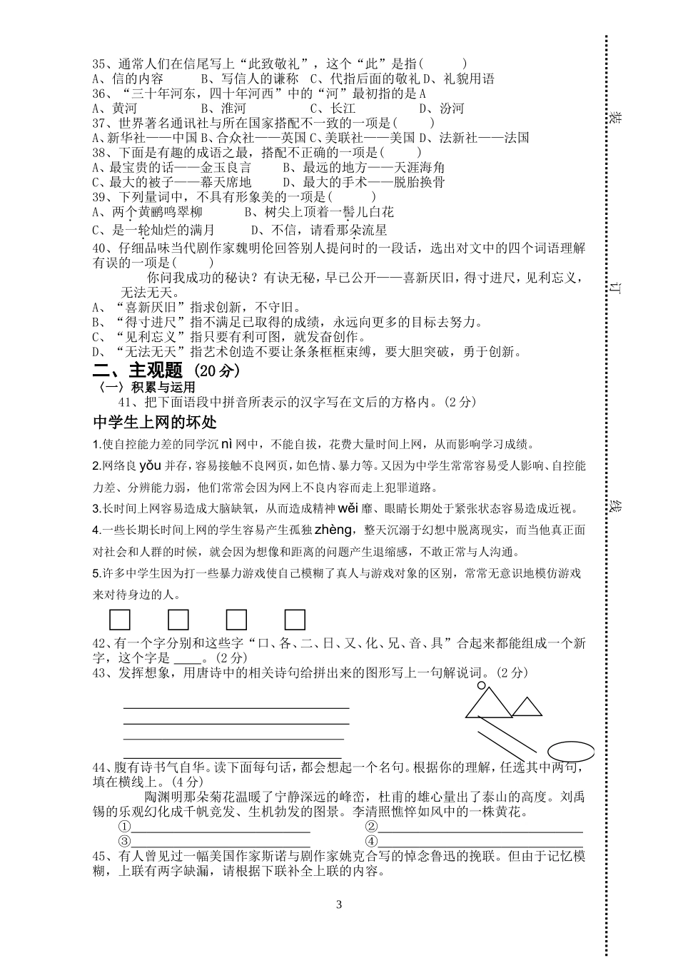 七语文知识竞赛试题_第3页