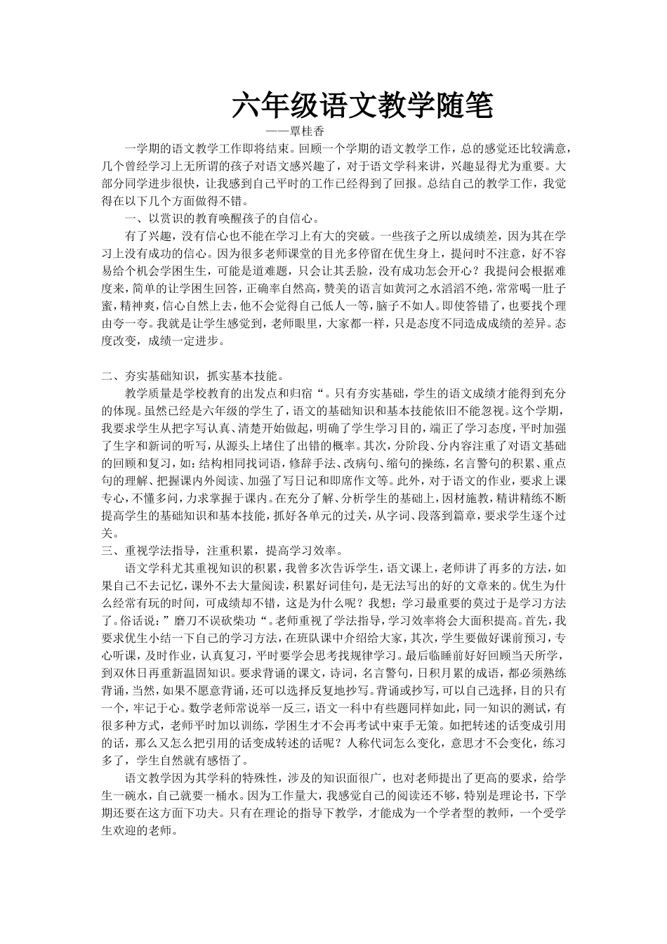 六年级语文随笔_第1页