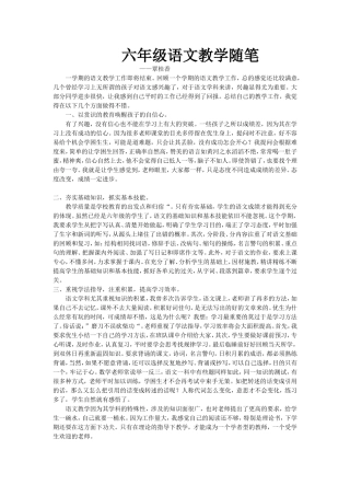 六年级语文随笔