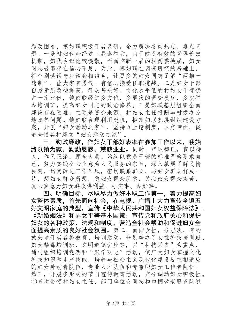 乡镇妇联主席工作报告—工作汇报_第2页