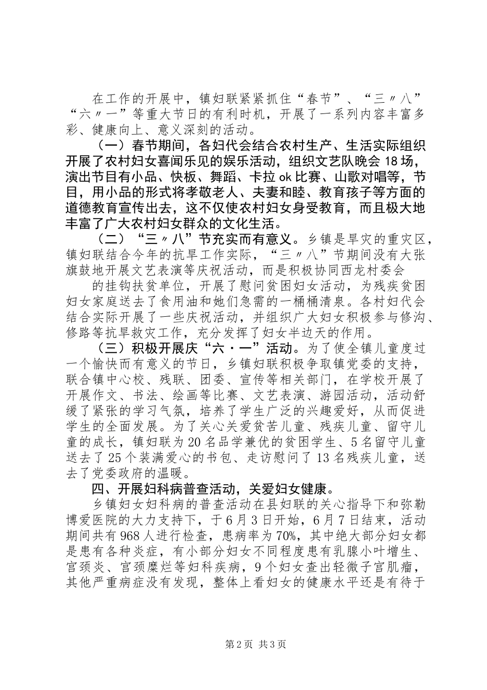 乡镇妇联上半年工作总结 (2)_第2页