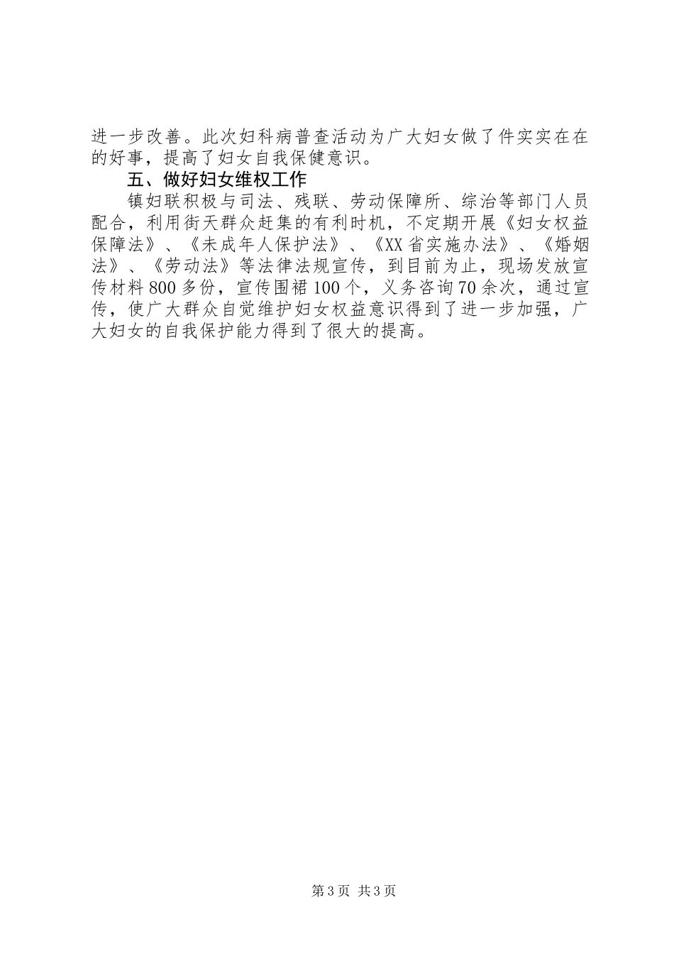 乡镇妇联上半年工作总结 (2)_第3页