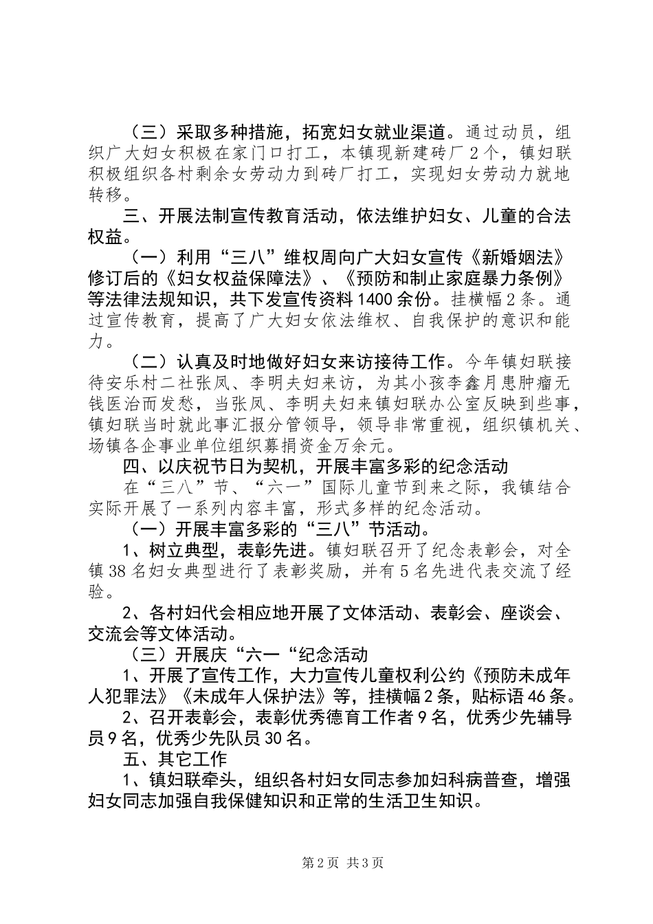 乡镇妇联工作总结 (2)_第2页