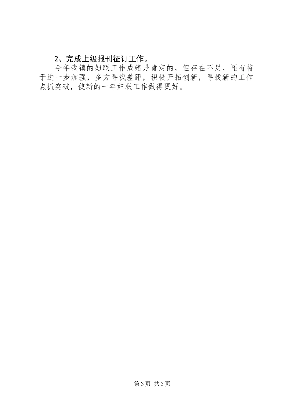 乡镇妇联工作总结 (2)_第3页