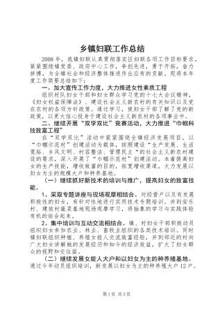 乡镇妇联工作总结 (2)