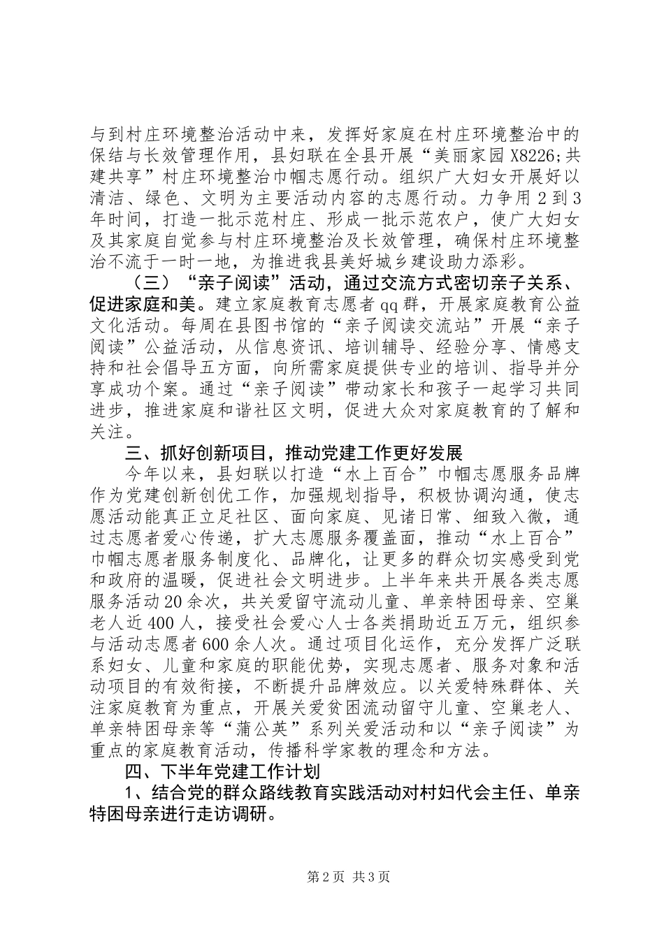 乡镇妇联党建工作总结_第2页